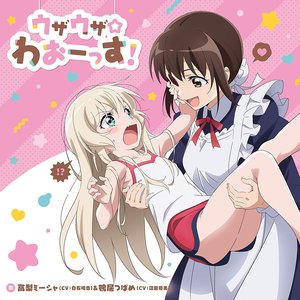 高梨ミーシャ(CV:白石晴香)&鴨居つばめ(CV:沼倉愛美) 的头像