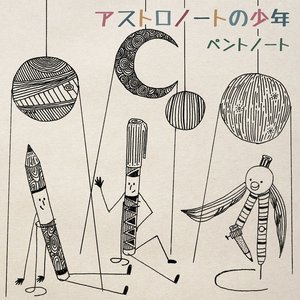 アストロノートの少年 - Single