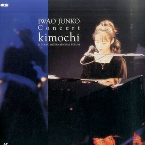 岩男潤子コンサート kimochi in 東京国際フォーラム (Live)