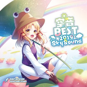 空音 Best 2019 Sky Sound