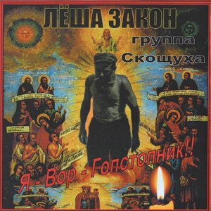 Альбомы И Дискография Лёша Закон | Last.Fm