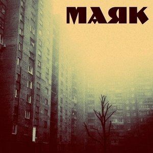 Маяк