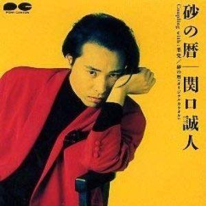 砂の暦