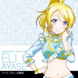 ラブライブ!Solo Live! Collection アイス・ブルーの瞬間