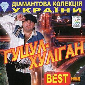 Avatar for Гуцул-хуліган Василь Мельникович