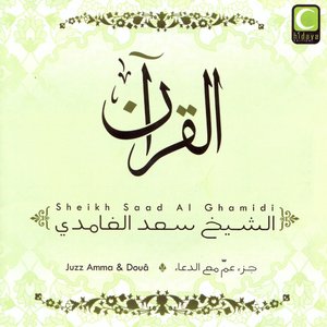 Le Saint Coran - Quran (Juzz amma maa douaa)