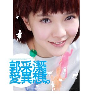 郭采洁(Amber Kuo) 的头像