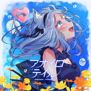 アオイロテイル