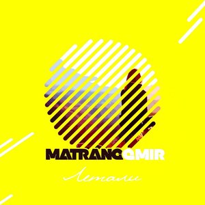 Летали (feat. Matrang)