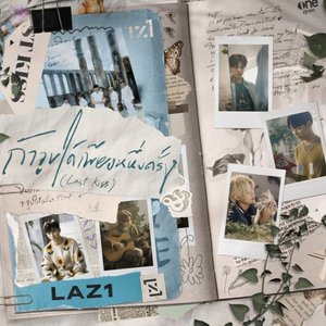 ถ้าจูบได้เพียงหนึ่งครั้ง (Last Kiss)