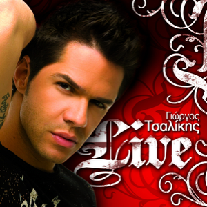Artwork for To Kommeno Mou Tsigaro