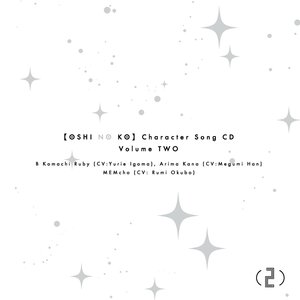 TVアニメ「【推しの子】」キャラクターソングCD Vol.2