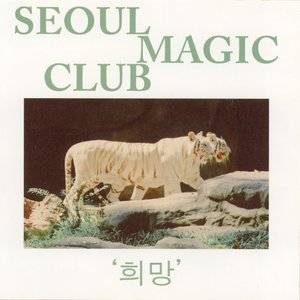 희망