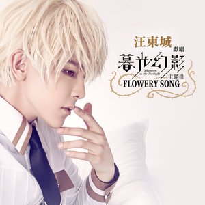 Flowery Song (動畫《暮光幻影》主題曲)
