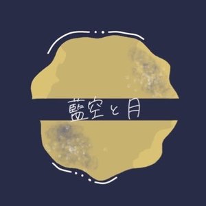 藍空と月 için avatar