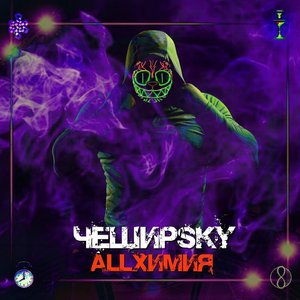 Allхимия