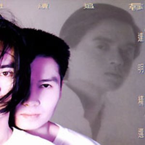 繼續追尋