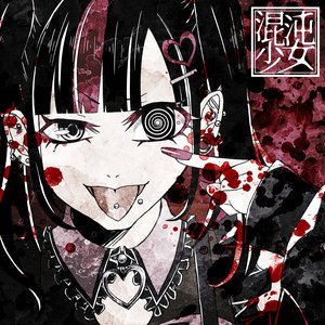 混沌少女