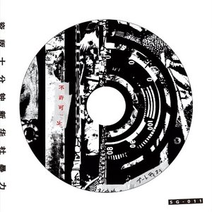 新宿ゲバルト albums and discography | Last.fm