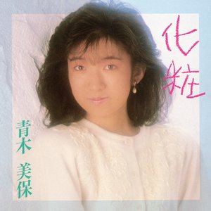化粧