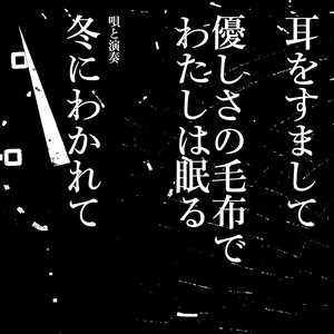 耳をすまして