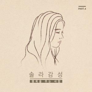 솔라감성 Part.4