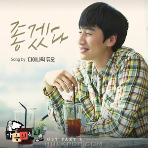 The Sound of Your Heart OST Part.4