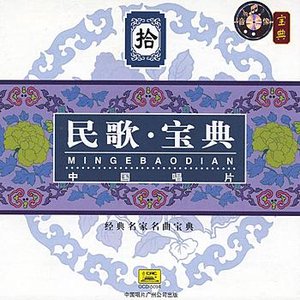 The Treasure of Folk Songs Vol. 10