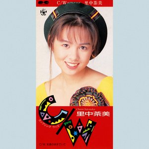 C/W(カップリング・ウィズ)
