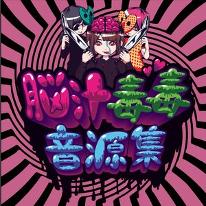 Brain wash music