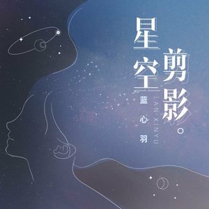 星空剪影 (合唱版) - Single