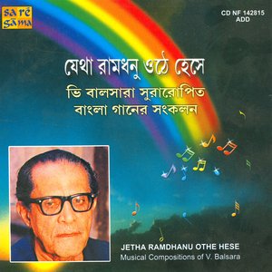 Jetha Ramdhanu Othe Hese - Musical Compo