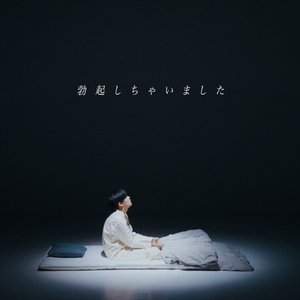 勃起しちゃいました