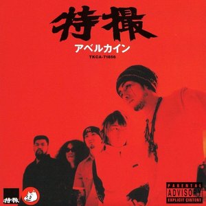 アベルカイン
