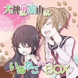 Avatar for 犬神八千代(CV.上坂すみれ)×猫山鈴(CV.東山奈央)
