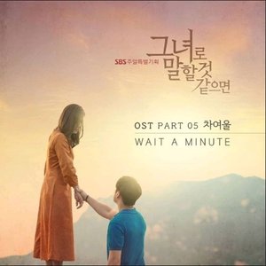 그녀로 말할 것 같으면 Pt.5 (Original Television Soundtrack)