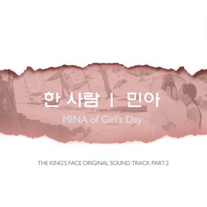 왕의 얼굴 OST Part 2