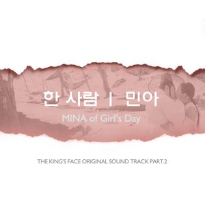 왕의 얼굴 OST Part 2