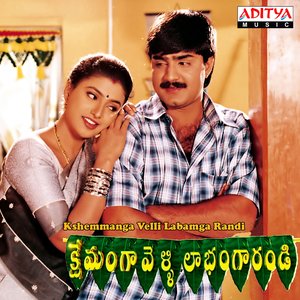 Kshemmanga Velli Labamga Randi (Original Motion Picture Soundtrack)