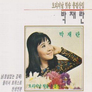 Original Hit Song Best Album