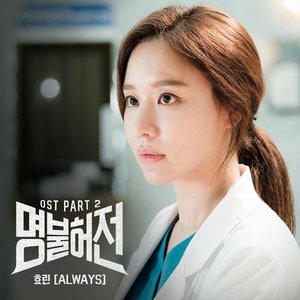 Live Up To Your Name, Dr. Heo (Original Television Soundtrack) Pt. 2