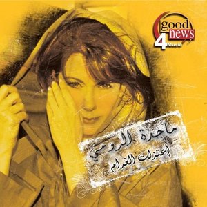 إعتزلت الغرام