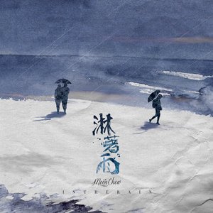 淋著雨 - Single