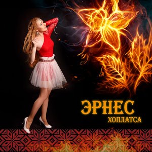 Хоплатса