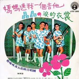 Avatar for Cai Mi Mi and The Five Petal Group