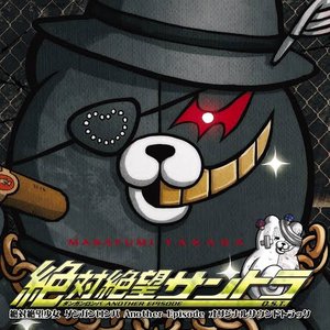 Danganronpa Another Episode: Ultra Despair Girls Original Sound Track
