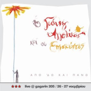 Giannis Aggelakas & Oi Episkeptes için avatar