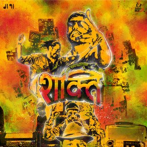 SHAKTI - EP