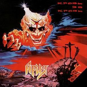 Ария - Кровь За Кровь 的头像