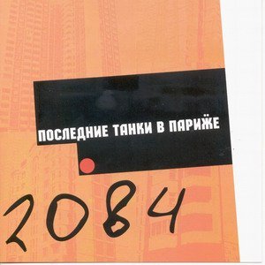 Zdjęcia dla '2084'